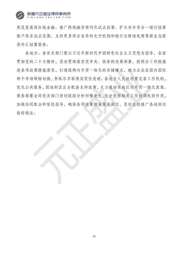 元正盛业政策法规汇编2023年12月11日—12月17日_30