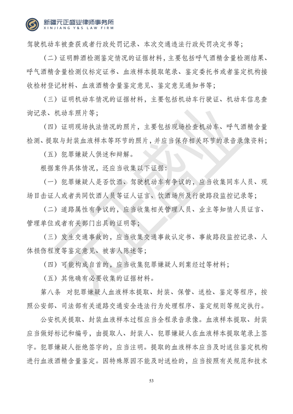 元正盛业政策法规汇编2023年12月18日—12月24日_54