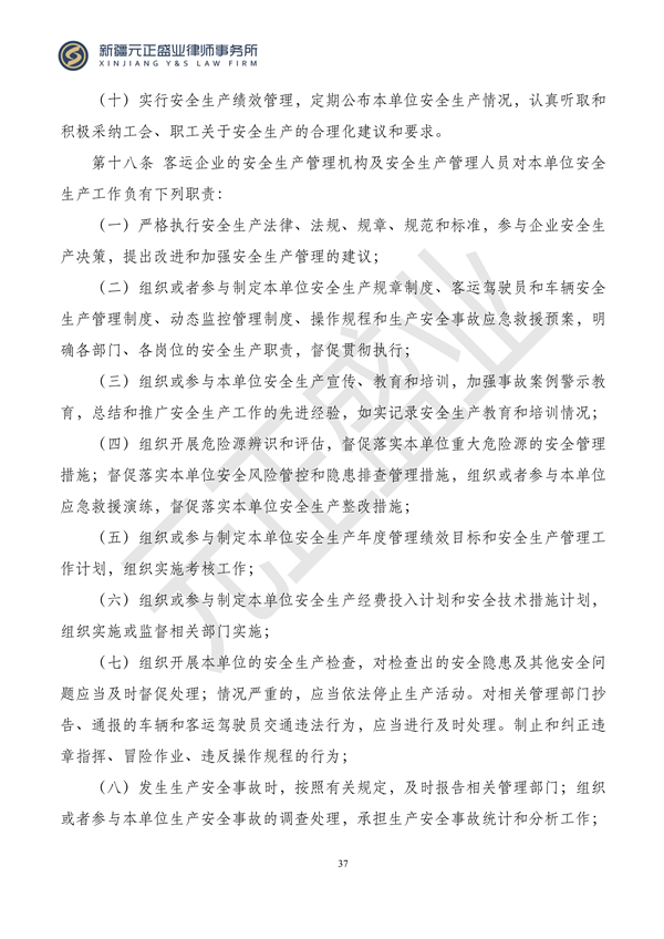 元正盛业政策法规汇编2023年11月27日—12月3日_38