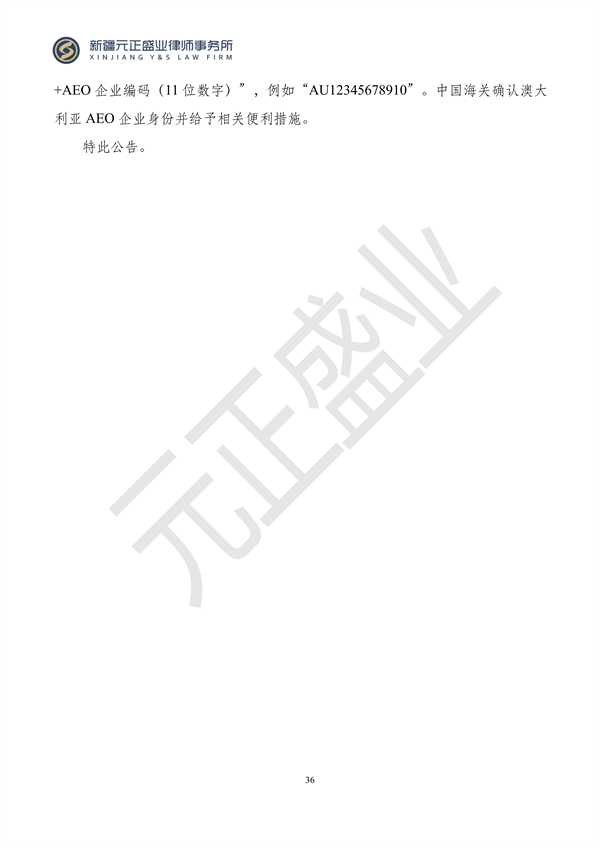 元正盛业政策法规汇编2023年12月11日—12月17日_37