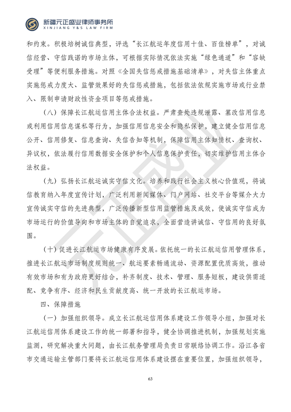 元正盛业政策法规汇编2023年12月18日—12月24日_64
