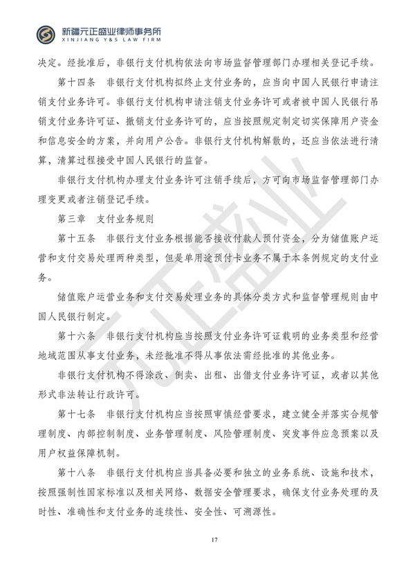 元正盛业政策法规汇编2023年12月18日—12月24日_18