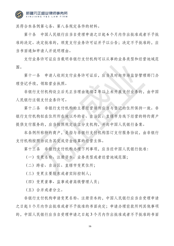 元正盛业政策法规汇编2023年12月18日—12月24日_17