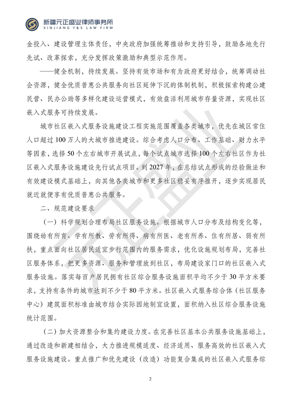 元正盛业政策法规汇编2023年11月27日—12月3日_03