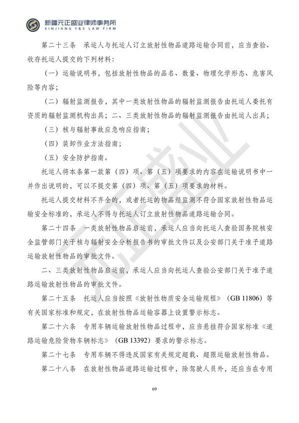 元正盛业政策法规汇编2023年12月4日—12月10日_71