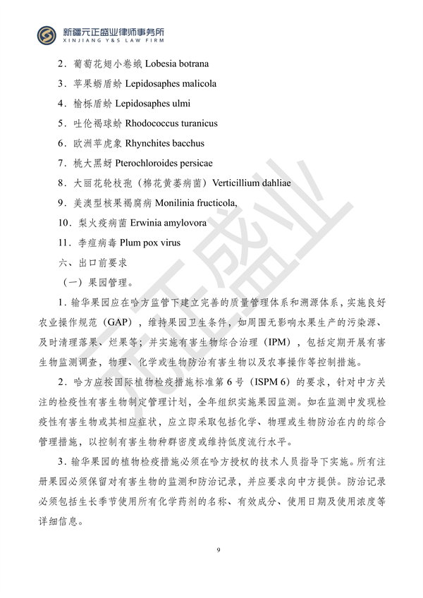 元正盛业政策法规汇编2023年12月4日—12月10日_11