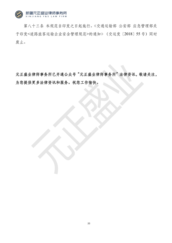 元正盛业政策法规汇编2023年11月27日—12月3日_56