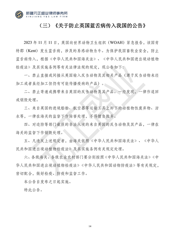 元正盛业政策法规汇编2023年12月4日—12月10日_16