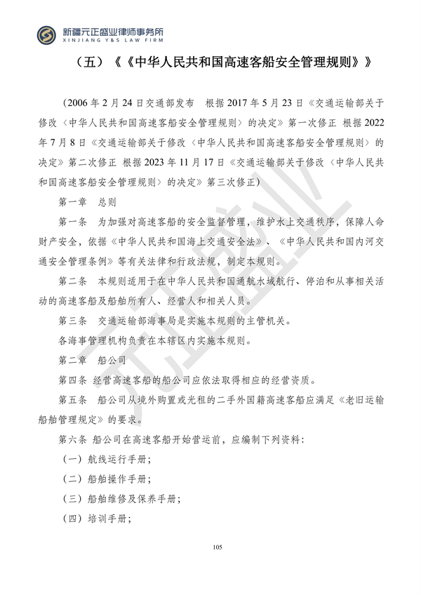 元正盛业政策法规汇编2023年12月4日—12月10日_107