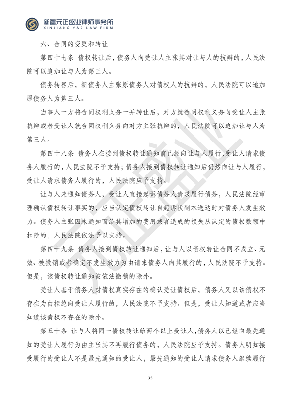 元正盛业政策法规汇编2023年12月4日—12月10日_37