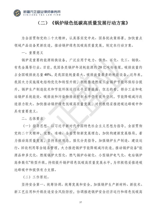 元正盛业政策法规汇编2023年12月18日—12月24日_38