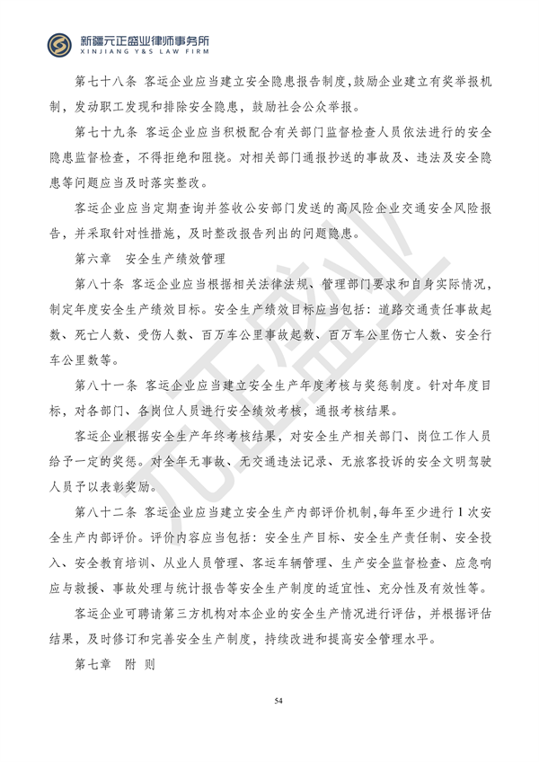 元正盛业政策法规汇编2023年11月27日—12月3日_55