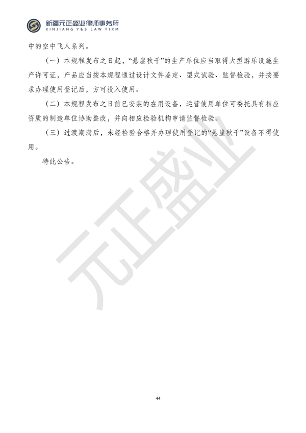 元正盛业政策法规汇编2023年12月4日—12月10日_46