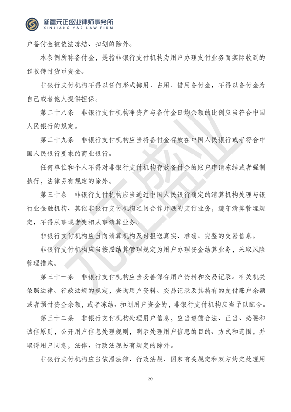 元正盛业政策法规汇编2023年12月18日—12月24日_21