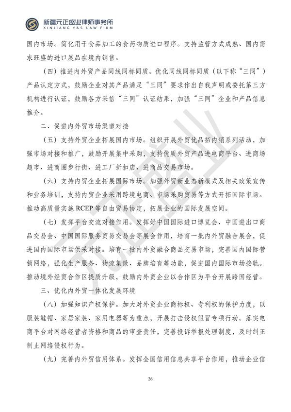 元正盛业政策法规汇编2023年12月11日—12月17日_27