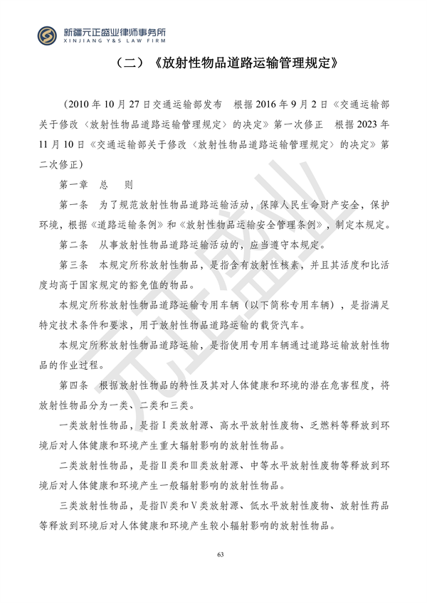 元正盛业政策法规汇编2023年12月4日—12月10日_65