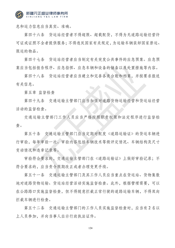 元正盛业政策法规汇编2023年12月4日—12月10日_126