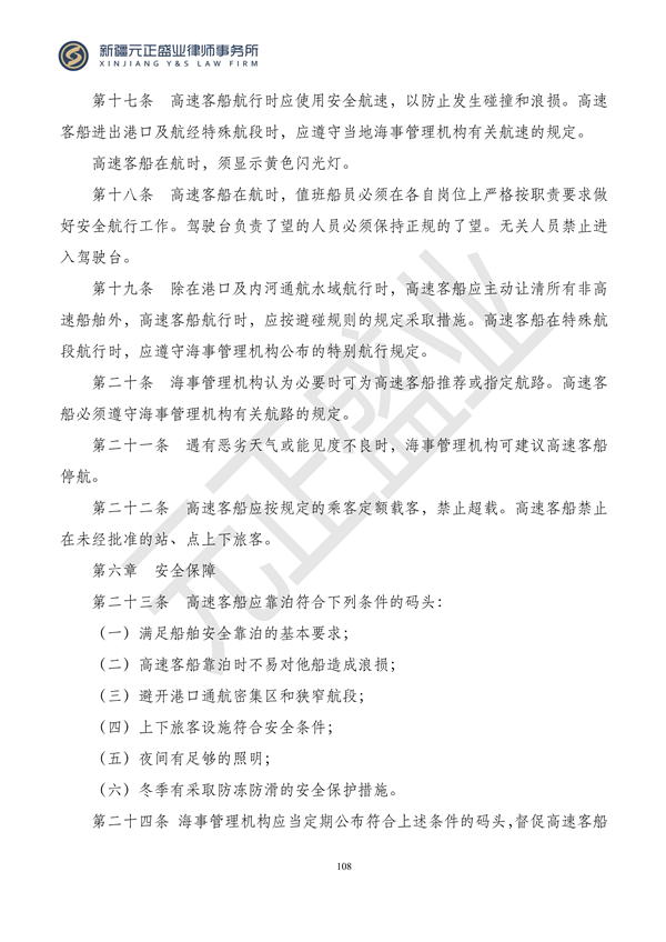 元正盛业政策法规汇编2023年12月4日—12月10日_110