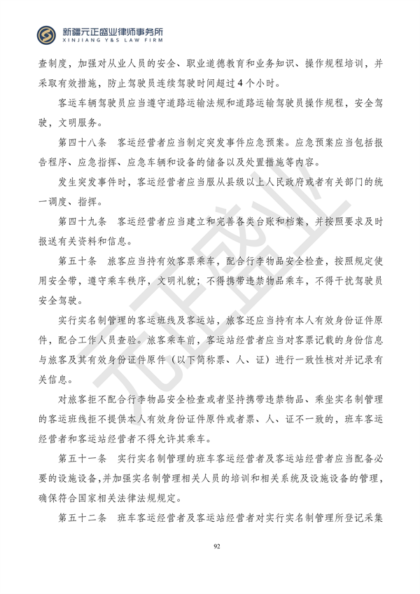 元正盛业政策法规汇编2023年12月4日—12月10日_94