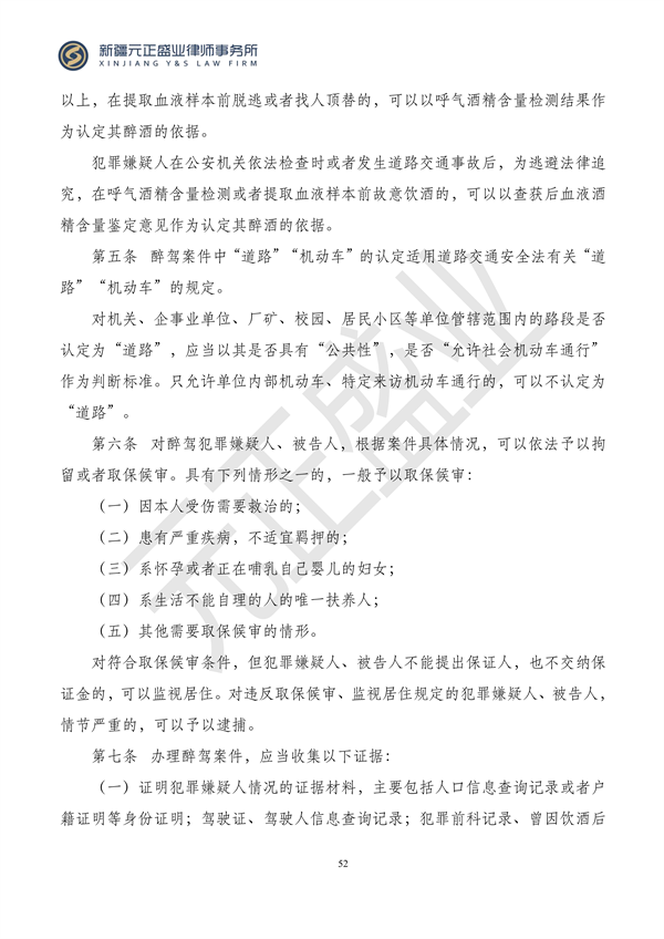 元正盛业政策法规汇编2023年12月18日—12月24日_53
