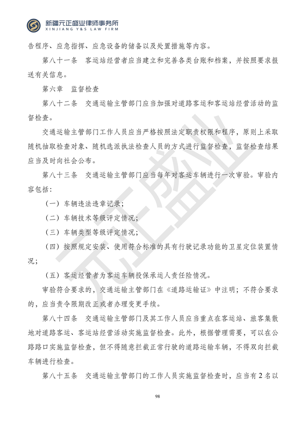 元正盛业政策法规汇编2023年12月4日—12月10日_100