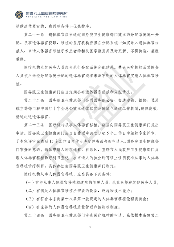元正盛业政策法规汇编2023年12月18日—12月24日_06