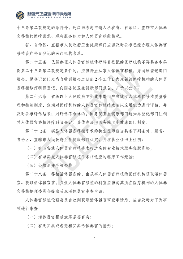 元正盛业政策法规汇编2023年12月18日—12月24日_07