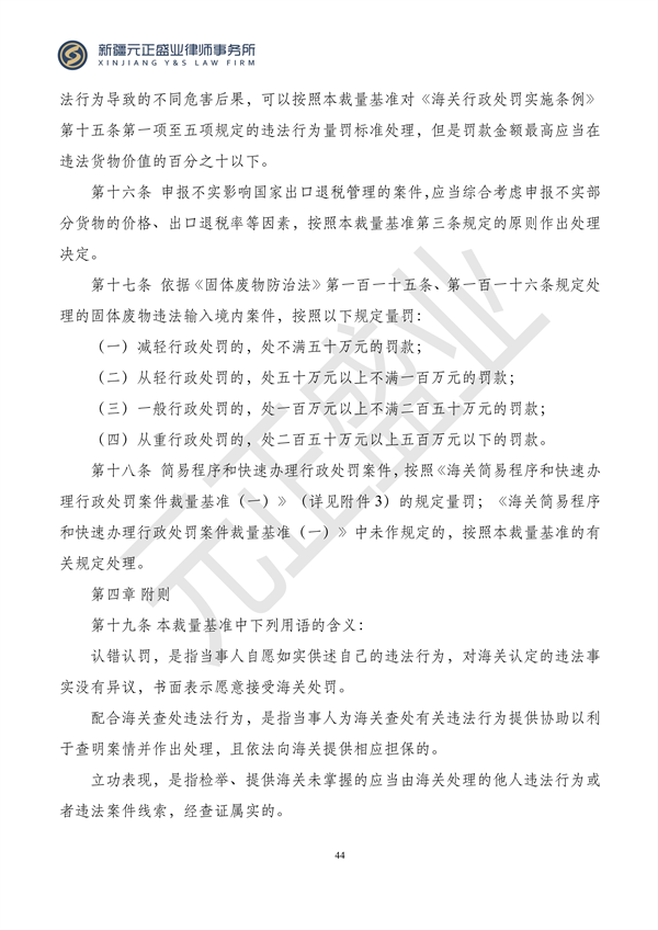 元正盛业政策法规汇编2023年12月11日—12月17日_45