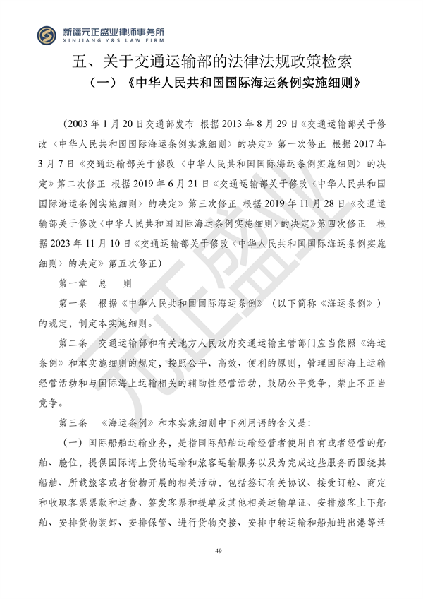 元正盛业政策法规汇编2023年12月4日—12月10日_51