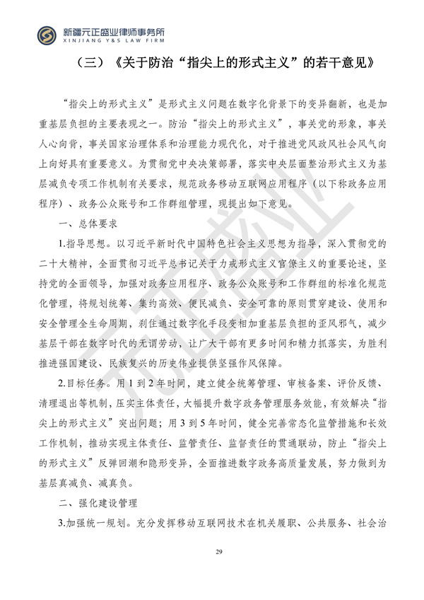元正盛业政策法规汇编2023年12月18日—12月24日_30