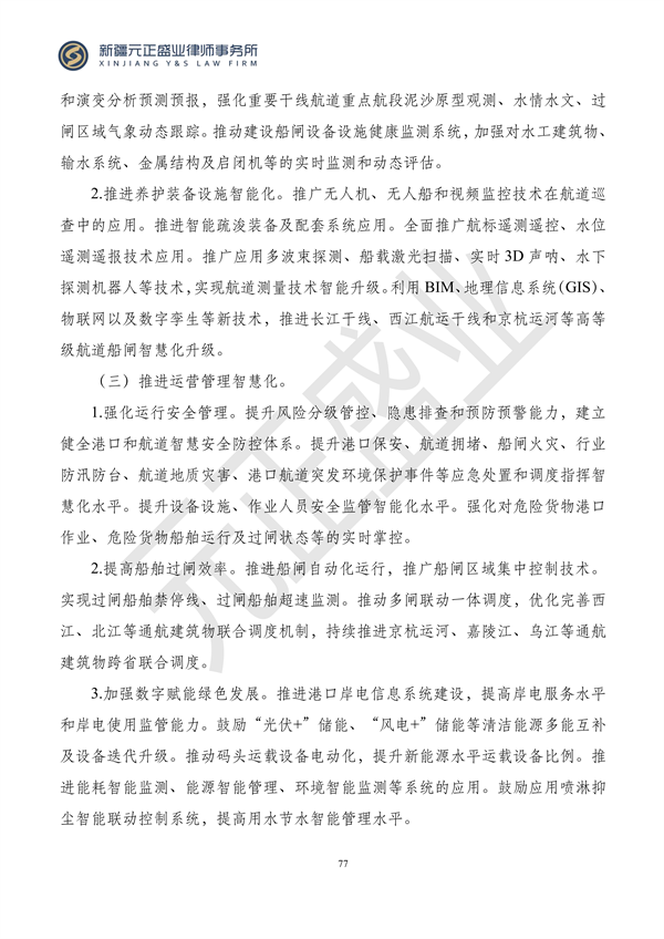 元正盛业政策法规汇编2023年12月4日—12月10日_79