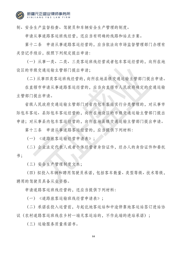 元正盛业政策法规汇编2023年12月4日—12月10日_86