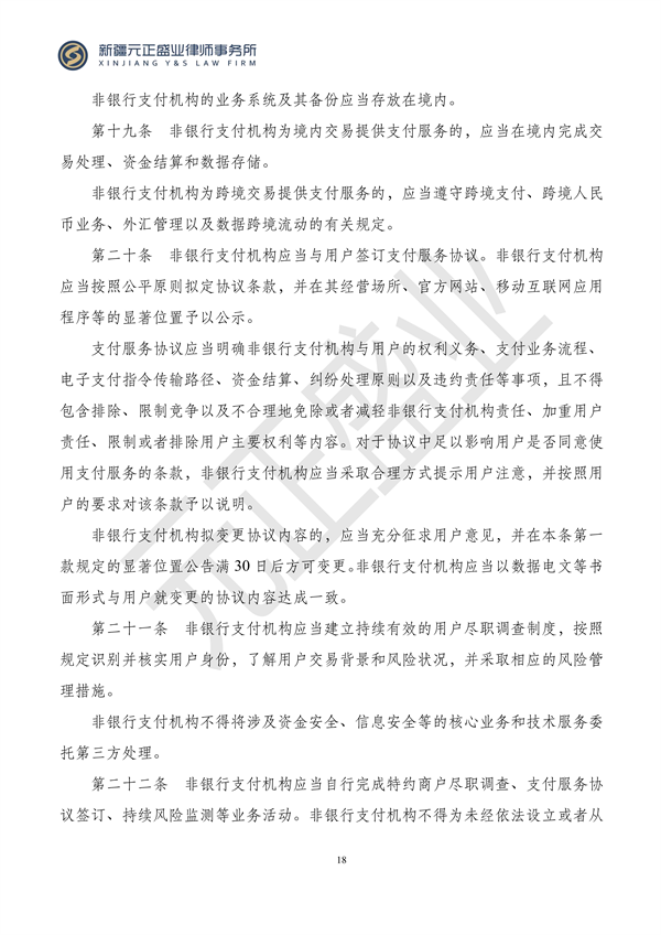 元正盛业政策法规汇编2023年12月18日—12月24日_19