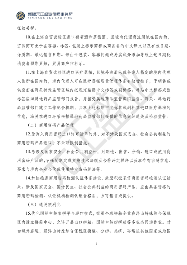 元正盛业政策法规汇编2023年12月11日—12月17日_04