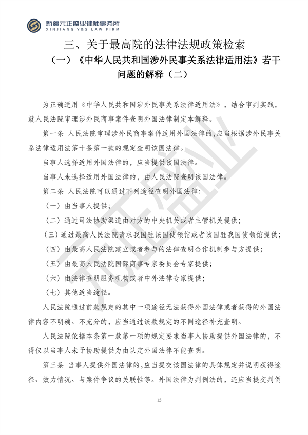 元正盛业政策法规汇编2023年12月4日—12月10日_17