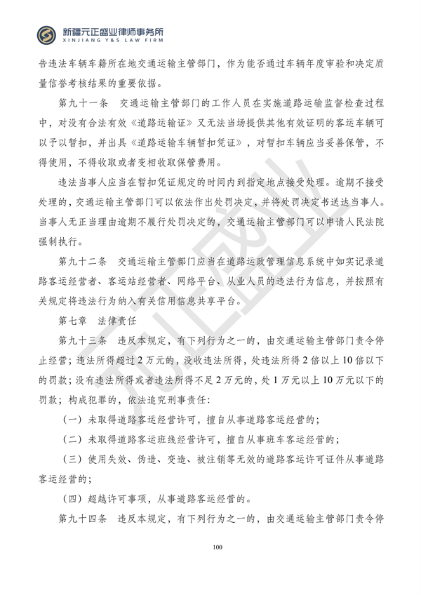 元正盛业政策法规汇编2023年12月4日—12月10日_102