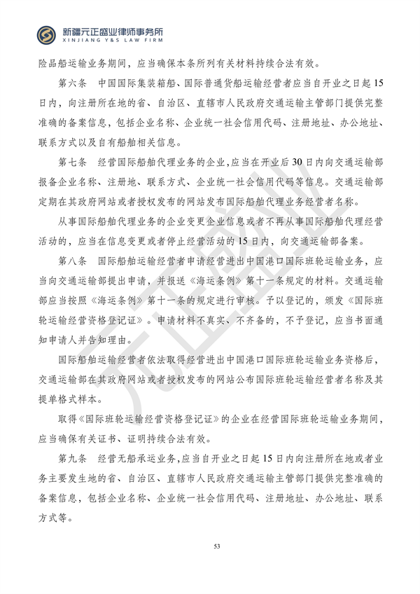 元正盛业政策法规汇编2023年12月4日—12月10日_55