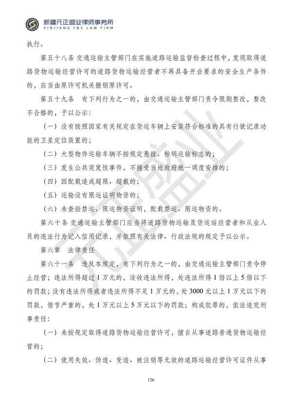 元正盛业政策法规汇编2023年12月4日—12月10日_128