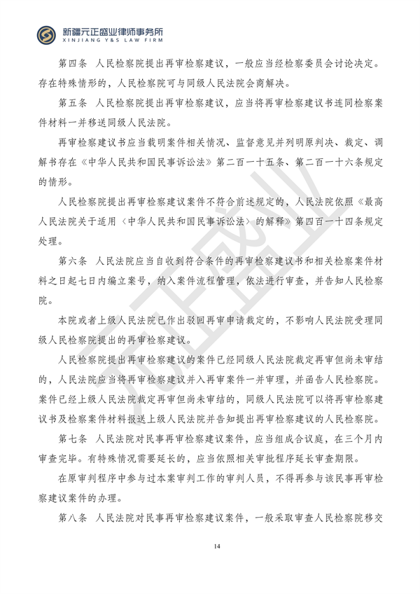 元正盛业政策法规汇编2023年11月27日—12月3日_15