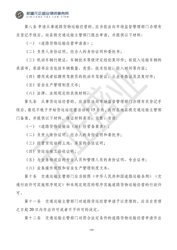 元正盛业政策法规汇编2023年12月4日—12月10日_121