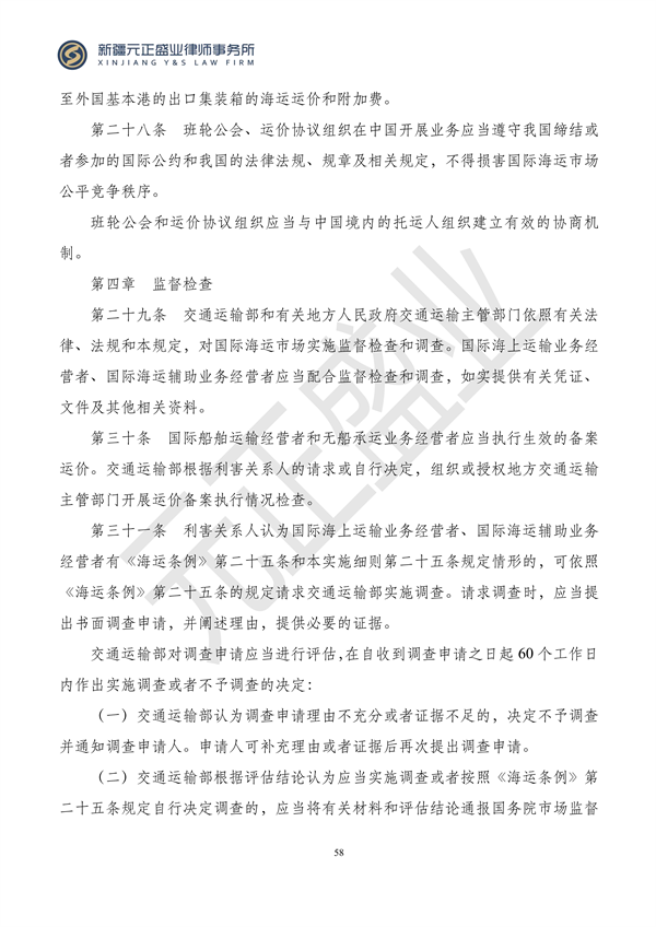 元正盛业政策法规汇编2023年12月4日—12月10日_60