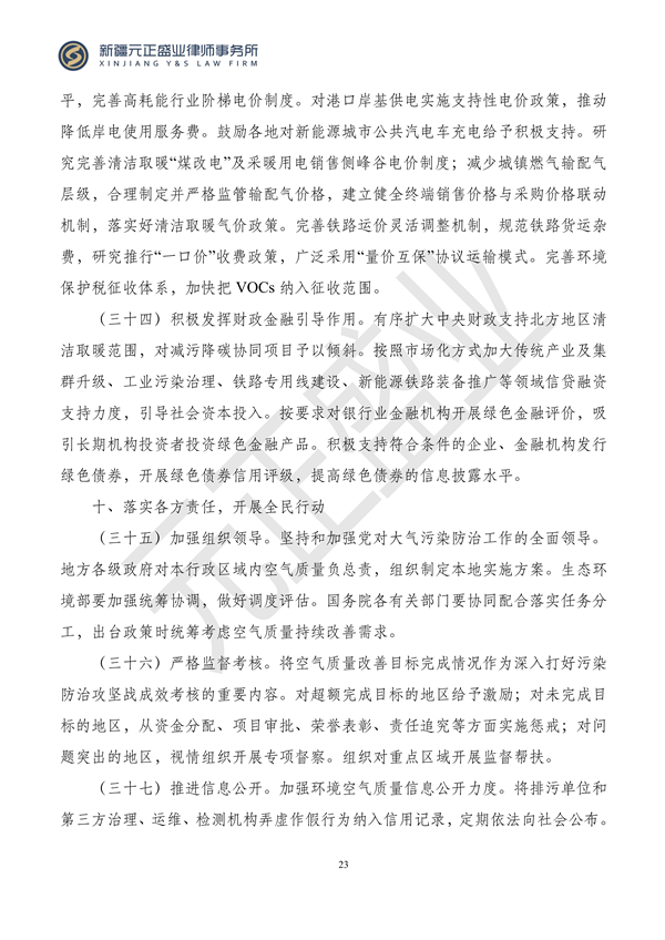 元正盛业政策法规汇编2023年12月11日—12月17日_24