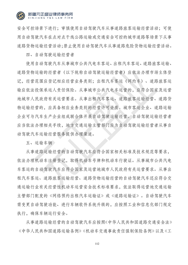 元正盛业政策法规汇编2023年12月4日—12月10日_114