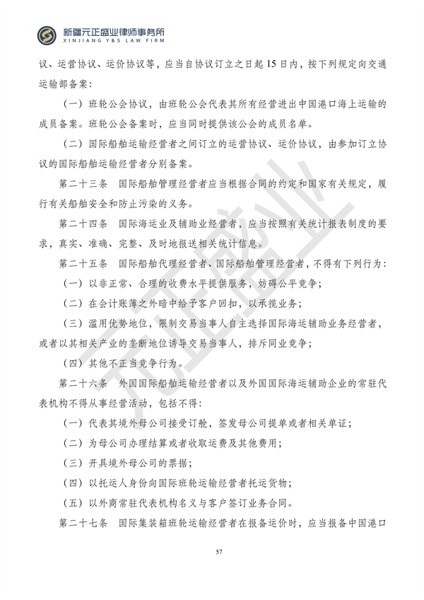 元正盛业政策法规汇编2023年12月4日—12月10日_59