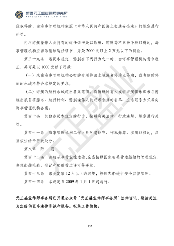 元正盛业政策法规汇编2023年12月4日—12月10日_139