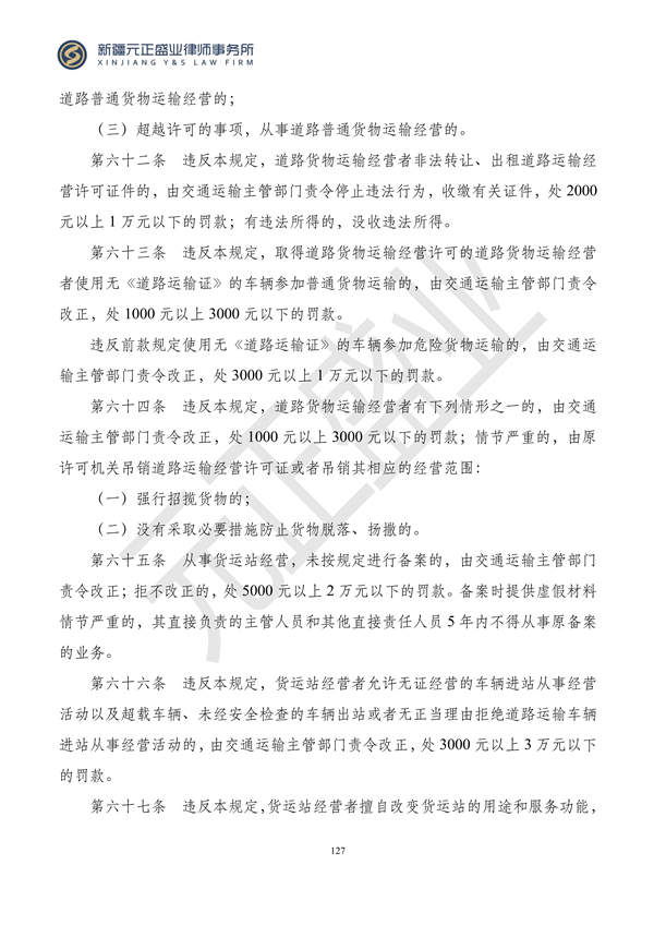 元正盛业政策法规汇编2023年12月4日—12月10日_129