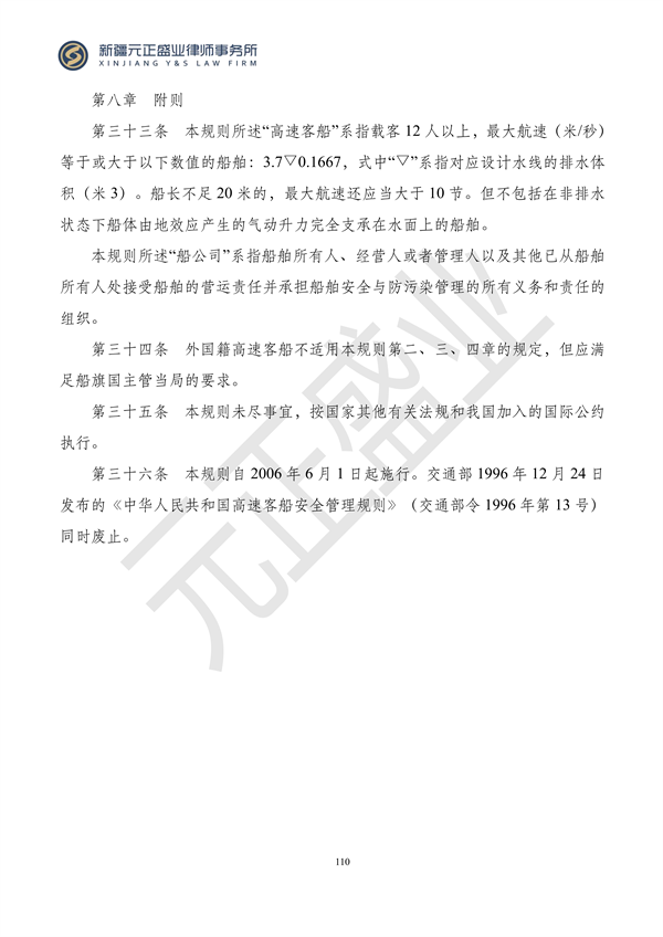 元正盛业政策法规汇编2023年12月4日—12月10日_112