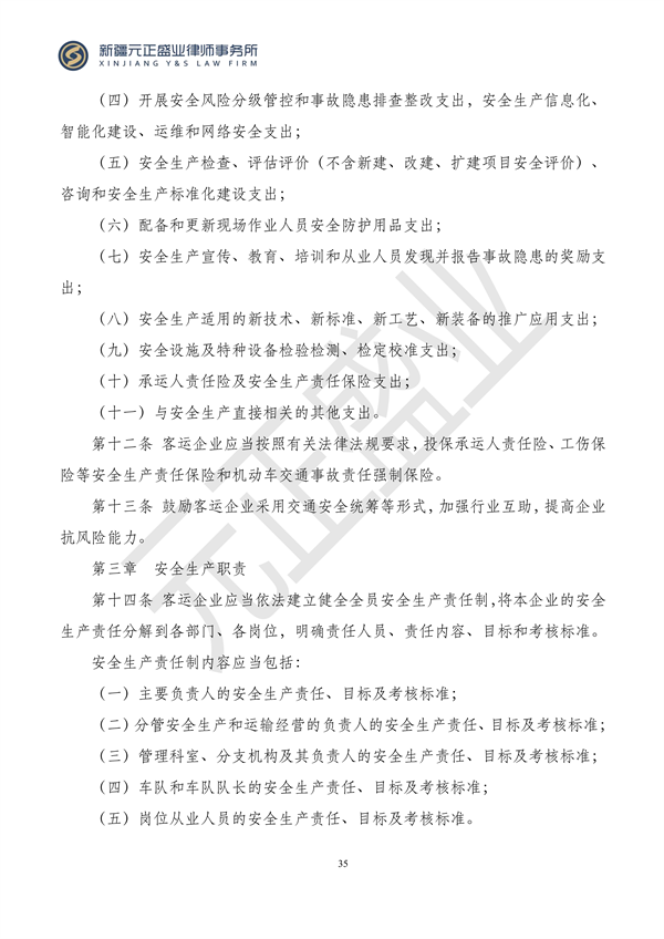 元正盛业政策法规汇编2023年11月27日—12月3日_36