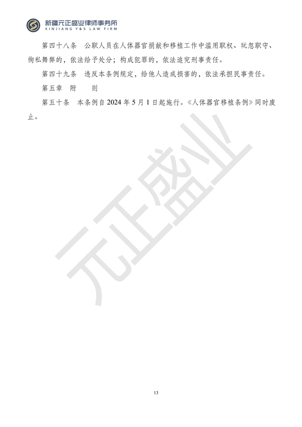 元正盛业政策法规汇编2023年12月18日—12月24日_14