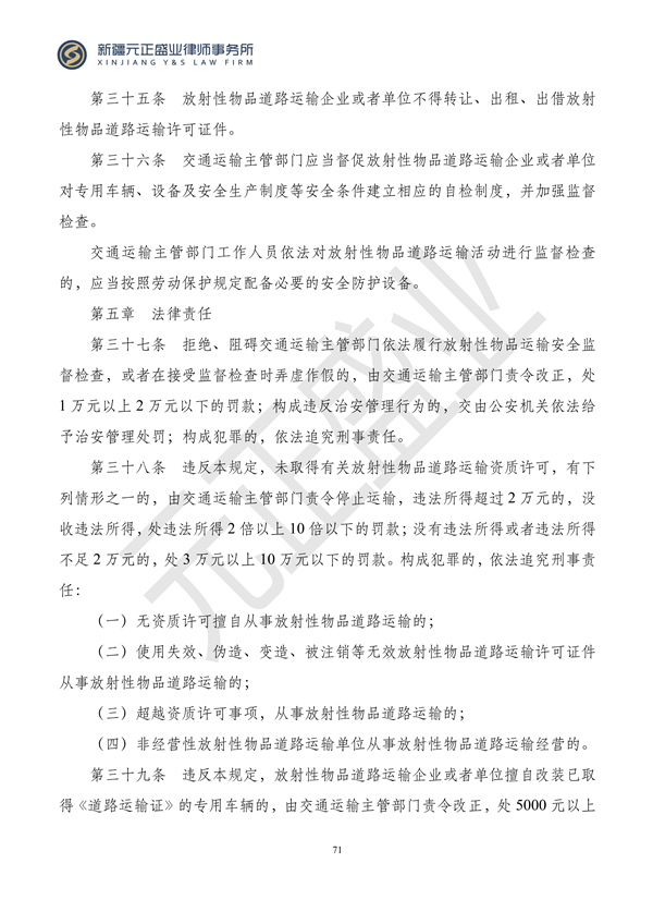 元正盛业政策法规汇编2023年12月4日—12月10日_73